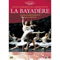 ラ・バヤデール（全3幕）（ＤＶＤ）