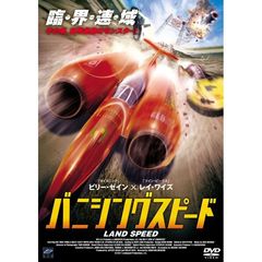 バニシングスピード（ＤＶＤ）