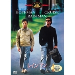 レインマン（ＤＶＤ）