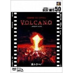 ボルケーノ（ＤＶＤ）
