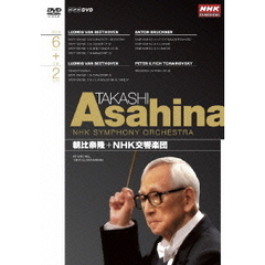 NHKクラシカル 朝比奈隆 NHK交響楽団 DVD-BOX（ＤＶＤ）
