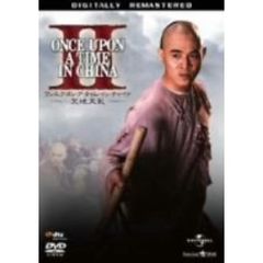 ワンス・アポン・ア・タイム・イン・チャイナ　天地大乱（ＤＶＤ）
