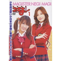 TVドラマ MAGISTER NEGI MAGI 魔法先生ネギま！DVD 1 〔通常版〕（ＤＶＤ）