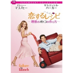 恋するレシピ　～理想のオトコの作り方～　スペシャル・コレクターズ・エディション（ＤＶＤ）