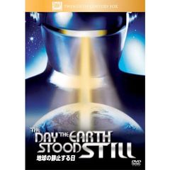 地球の静止する日（ＤＶＤ）