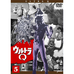 ウルトラQ　Vol．5（ＤＶＤ）