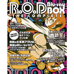 R.O.D －THE COMPLETE－ Blu-ray BOX（Ｂｌｕ－ｒａｙ）