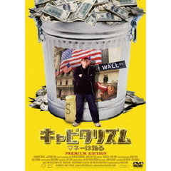 キャピタリズム～マネーは踊る（ＤＶＤ）