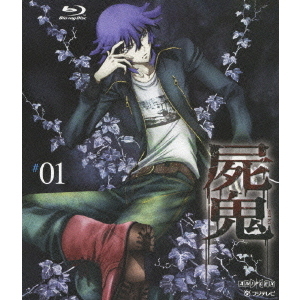 屍鬼 1 ＜Blu-ray 通常版＞（Blu－ray） 通販｜セブン