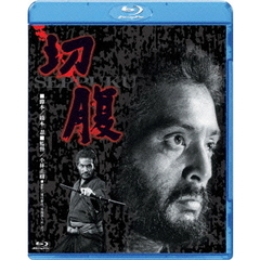 切腹（Ｂｌｕ－ｒａｙ　Ｄｉｓｃ）