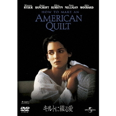 キルトに綴る愛（ＤＶＤ）