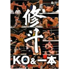 修斗 KO＆一本（ＤＶＤ）