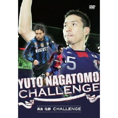 長友佑都 Yuto Nagatomo Challenge（ＤＶＤ）