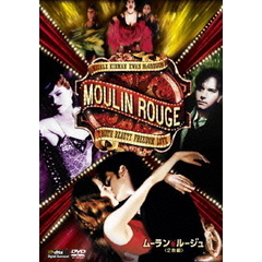 ムーラン・ルージュ（ＤＶＤ）