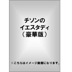 韓国俳優チソン 写真集 yesterday DVD ポストカー7枚