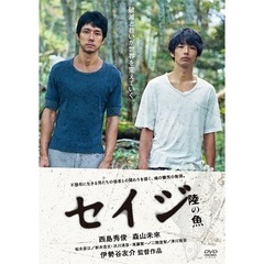 セイジ－陸の魚－（ＤＶＤ）