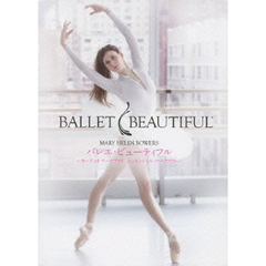 バレエ・ビューティフル　～カーディオ・ワークアウト／エッセンシャル・ワークアウト～（ＤＶＤ）