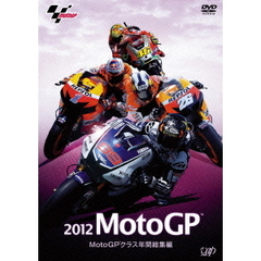 2012 MotoGP MotoGPクラス年間総集編（ＤＶＤ）