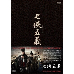 七侠五義 DVD-BOX（ＤＶＤ）