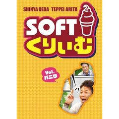 ソフトくりぃむ　Vol．バニラ（ＤＶＤ）