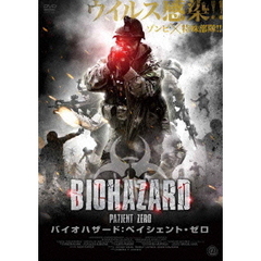 バイオハザード：ペイシェント・ゼロ（ＤＶＤ）