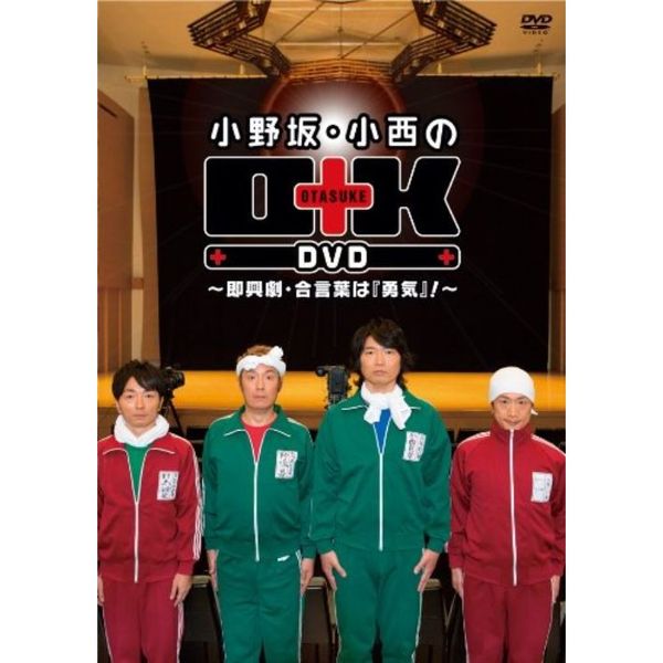 小野坂 小西のo K Dvd 即興劇 合言葉は 勇気 ｄｖｄ 通販 セブンネットショッピング