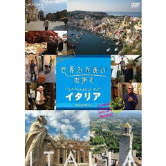 世界ふれあい街歩き スペシャルシリーズ イタリア DVD-BOX（ＤＶＤ）