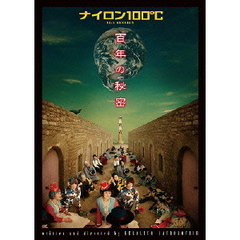 ナイロン100℃　38th　SESSION　百年の秘密（ＤＶＤ）
