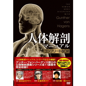DVD 人体解剖マニュアル コンプリートBOX