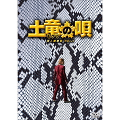 土竜の唄　潜入捜査官　REIJI　スペシャル・エディション（ＤＶＤ）