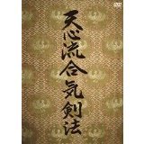 天心流合気剣法 【序】（ＤＶＤ）