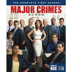 MAJOR　CRIMES　～重大犯罪課～　＜ファースト・シーズン＞（ＤＶＤ）