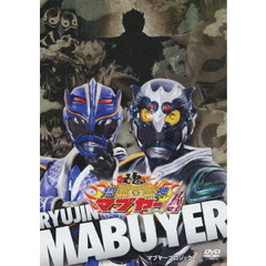 琉神マブヤー4　ユーチ（ＤＶＤ）