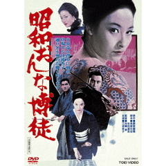 昭和おんな博徒（ＤＶＤ）