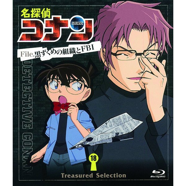 名探偵コナン Treasured Selection File. 黒ずくめの組織とFBI 18（Ｂｌｕ－ｒａｙ）