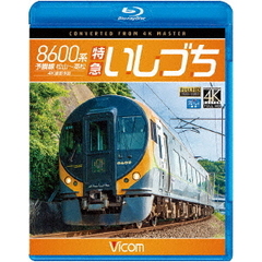 8600系　特急いしづち　予讃線　松山～高松　4K撮影作品（Ｂｌｕ－ｒａｙ　Ｄｉｓｃ）