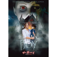 ザ・ボーイ～人形少年の館～（ＤＶＤ）