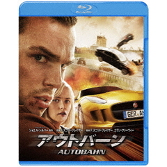 アウトバーン ブルーレイ＆DVDセット（Ｂｌｕ－ｒａｙ）