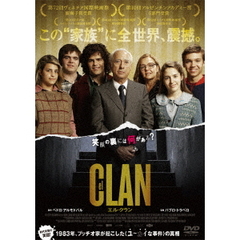エル・クラン（ＤＶＤ）