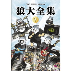 MAN WITH A MISSION／狼大全集 V 通常版（DVD）（ＤＶＤ）