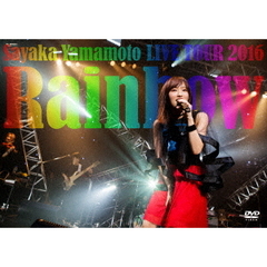 山本彩／山本彩 LIVE TOUR 2016 ～Rainbow～（DVD）（ＤＶＤ）