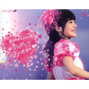 嗣永桃子ラストライブ □ありがとう おとももち□（Blu－ray