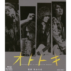 オトトキ（Ｂｌｕ－ｒａｙ　Ｄｉｓｃ）