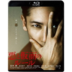 悪と仮面のルール（Ｂｌｕ－ｒａｙ　Ｄｉｓｃ）