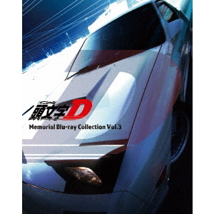 頭文字[イニシャル]D Memorial Blu-ray Collection Vol.3