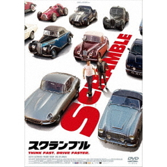 スクランブル（ＤＶＤ）