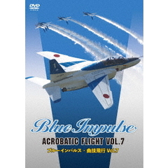 ブルーインパルス・曲技飛行 Vol.7（ＤＶＤ）