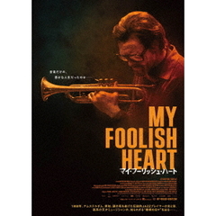 マイ・フーリッシュ・ハート（ＤＶＤ）