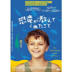 恐竜が教えてくれたこと（ＤＶＤ）