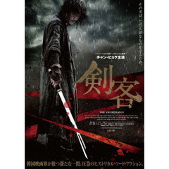 剣客 デラックス版 ＜Blu-ray+DVDセット＞（Ｂｌｕ－ｒａｙ）